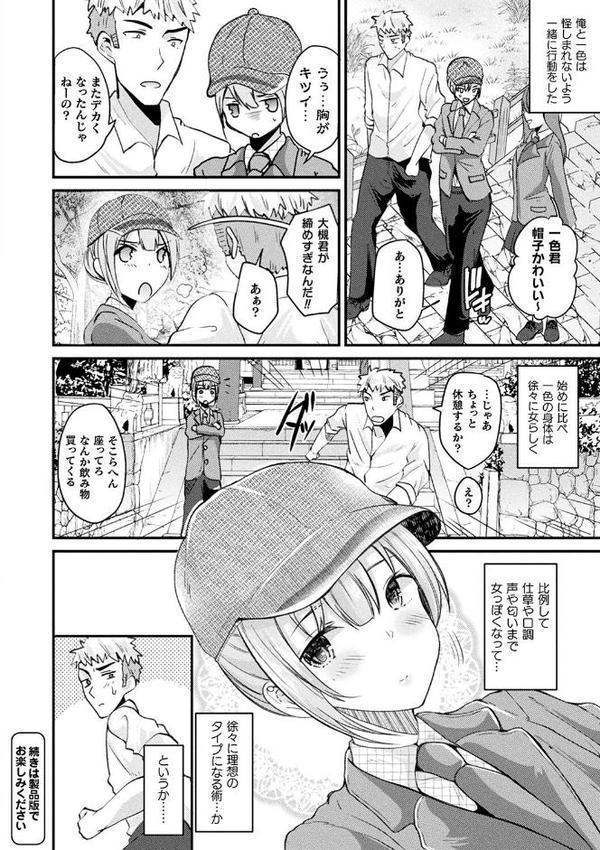 コミックアンリアル ザ・ベスト 性転換コレクション 2