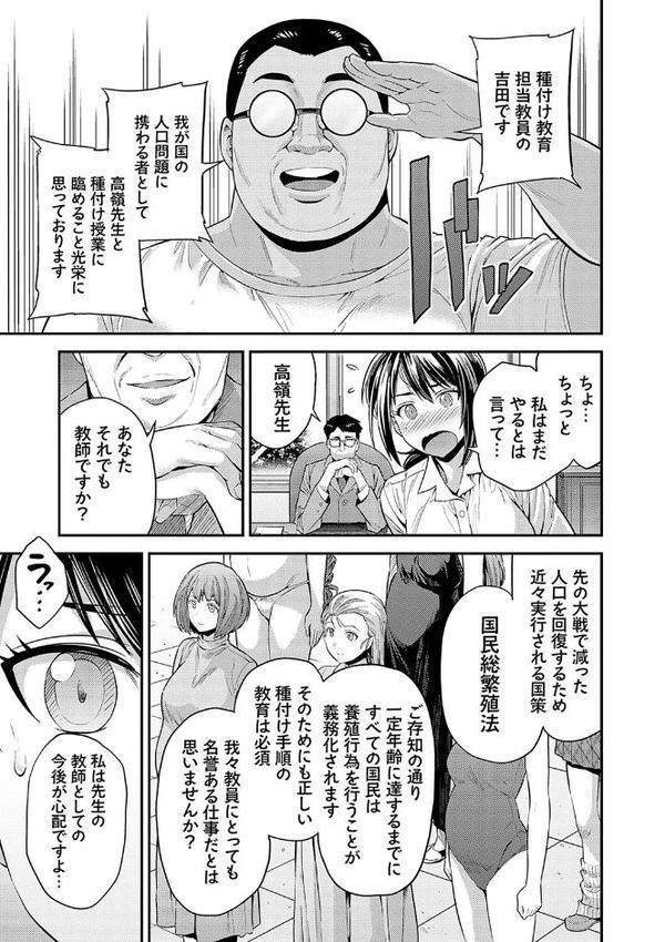 ヤったもん勝ち！孕ませ新法 【デジタル特装版】