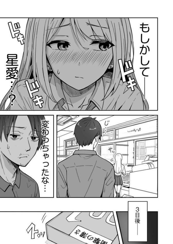 コンビニ店員の俺が、DVされてた幼馴染JKを助けてしあわセックスする話（1）FANZA限定特典付き