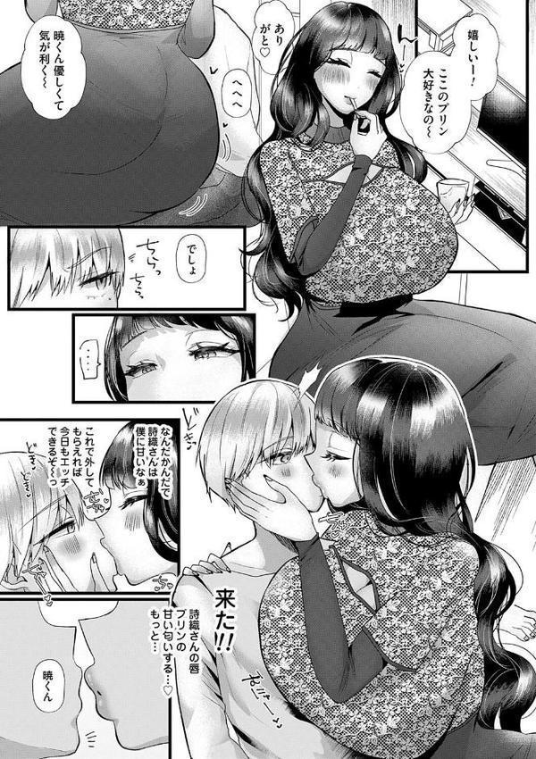 蠱惑ぶりりあんと【デジタル特装版】