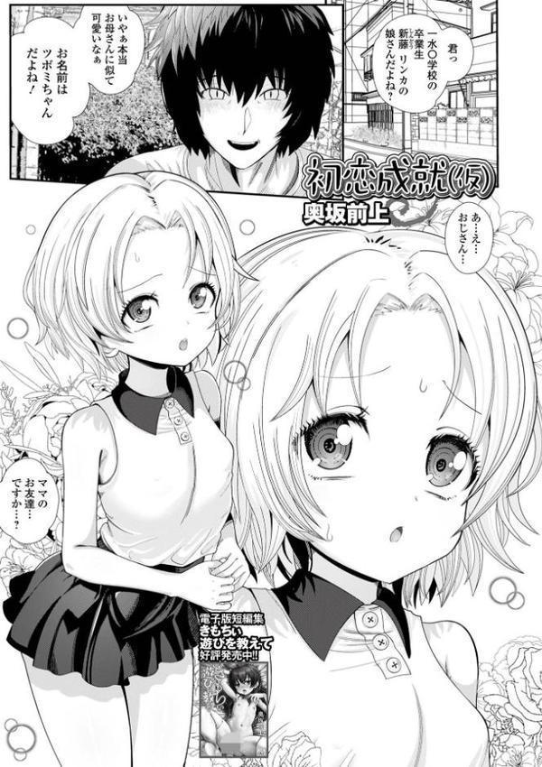 催ぷにッ！ 7限目