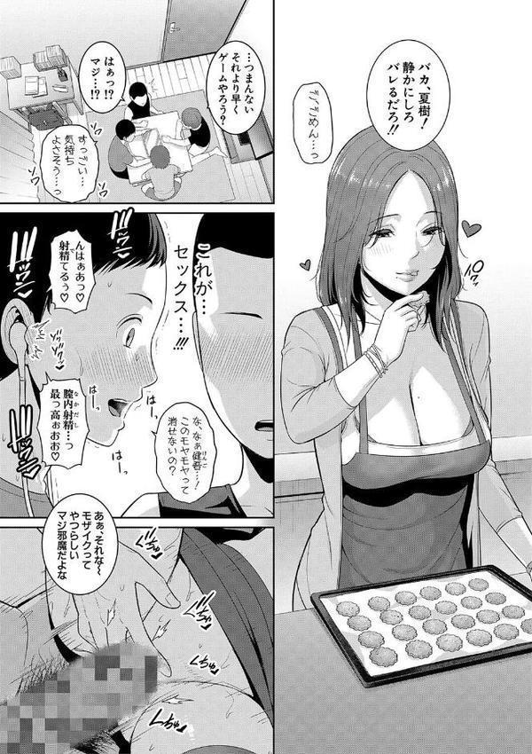 新・友達の母親