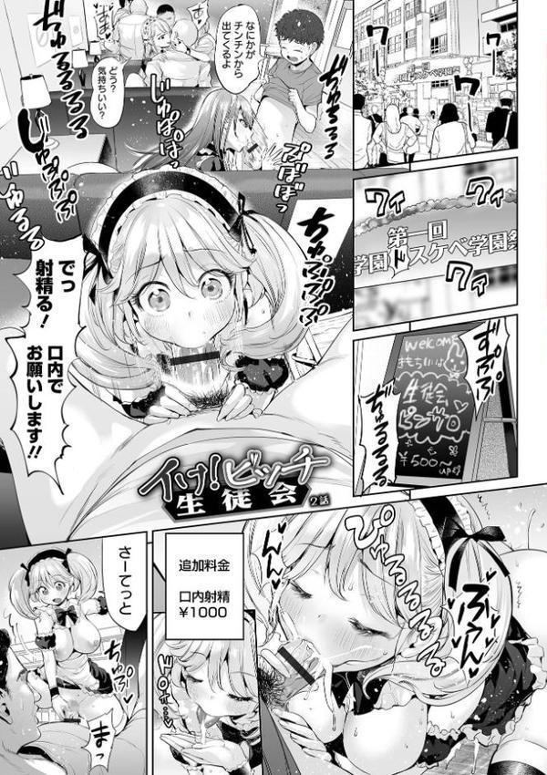 イけ！ ビッチ生徒会 【デジタル特装版】