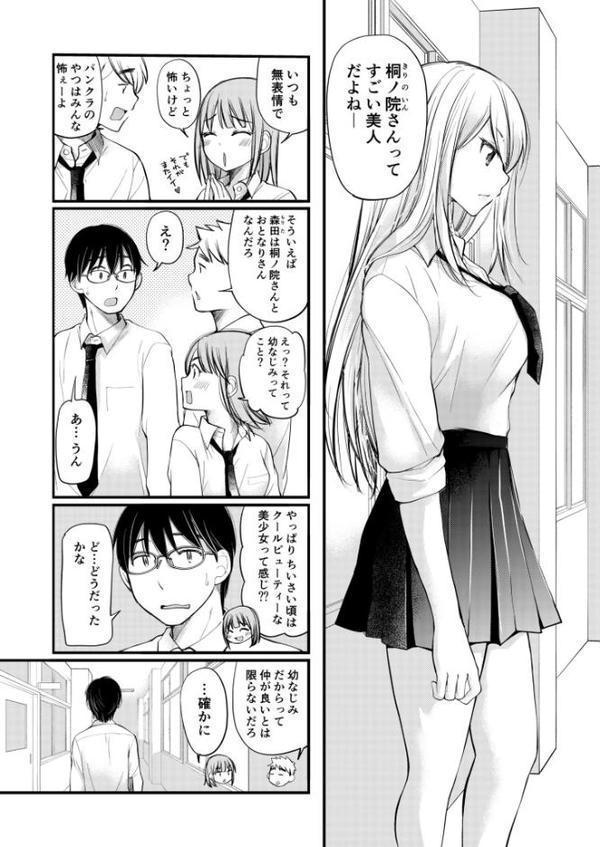 【電子単行本】クラスで1番のボスギャルは僕の前だけかわいいえっちな幼なじみ