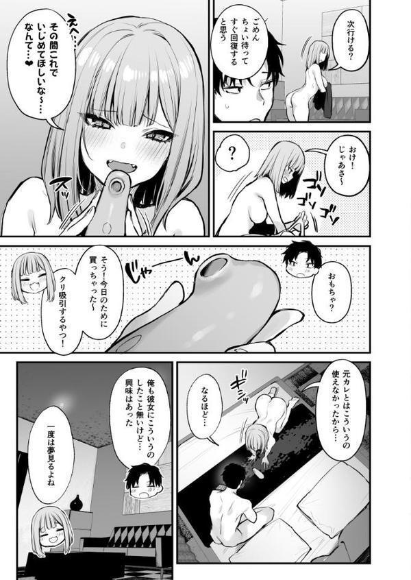 元カレとはできなかったセックスしてもいいですか？【棒消し修正版】（2）