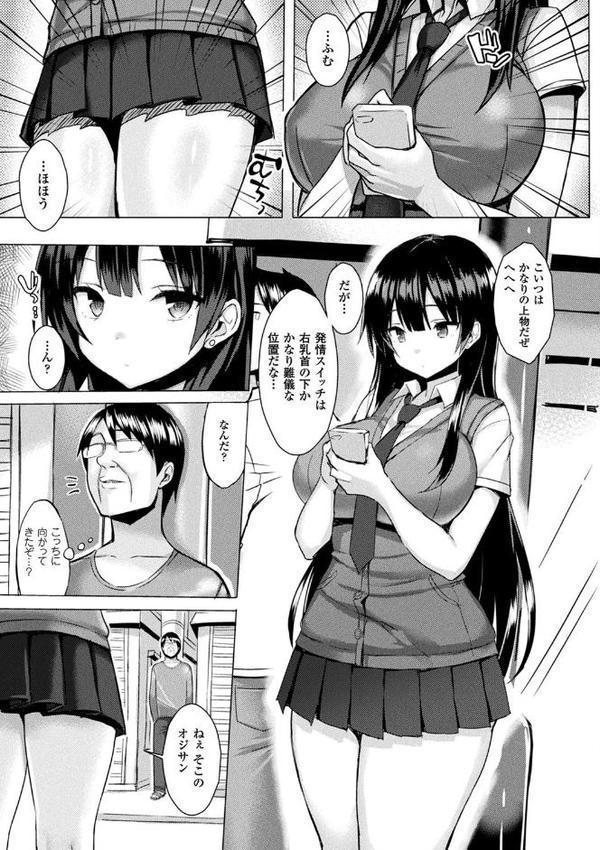 発情スイッチ〜堕とされた少女達〜