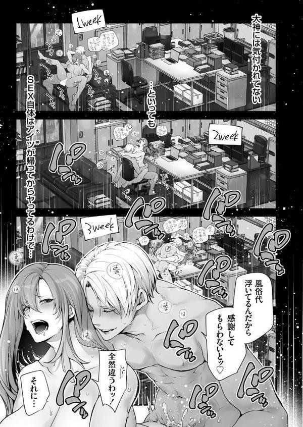 体のいい左遷 〜女上司♀は新人♂2人にセカンドバージンを奪われる〜 中編