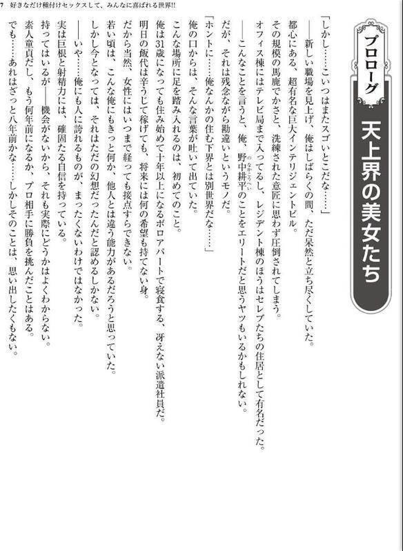 好きなだけ種付けセックスして、みんなに喜ばれる世界！！【デジタル特装版】