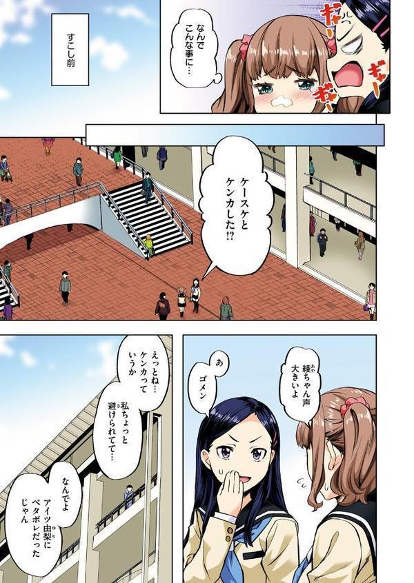 勝っても←→負けても【フルカラー版】