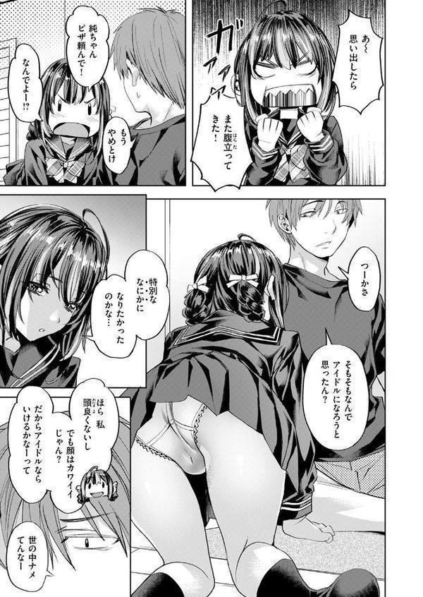 ワンルーム・アイドル