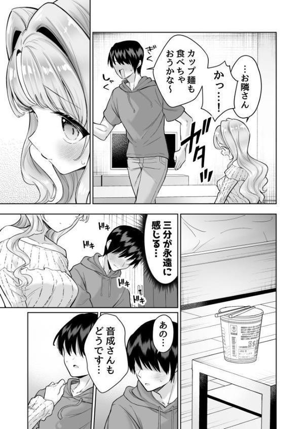 お隣に住む一つ年上の大学生の彼女と初めての夜（1）【18禁】