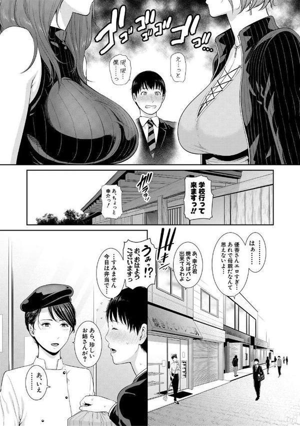 僕だけの淫母たち【電子版特典付き】