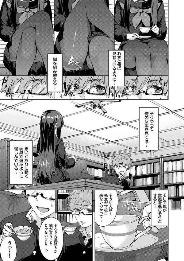 偏愛エゴイズム【デジタル特装版】