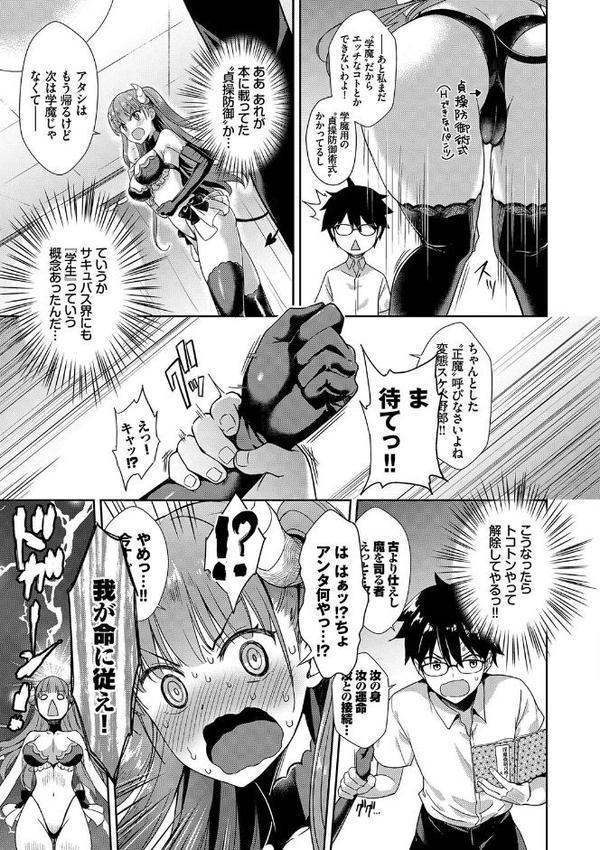 となりのサキュバスちゃん【デジタル特装版】
