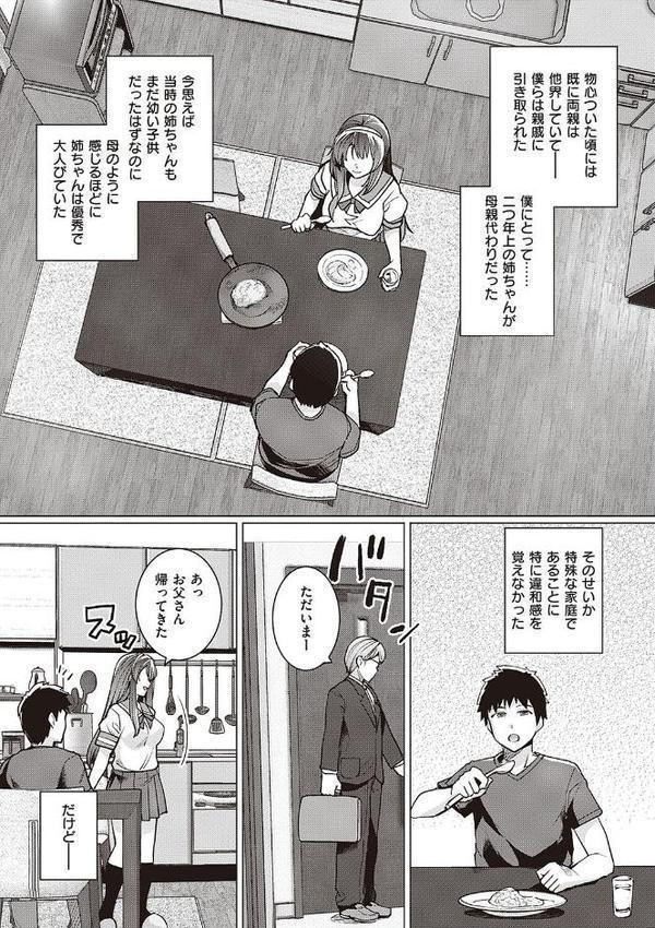 姉は親父に抱かれてる 【デジタル特装版】