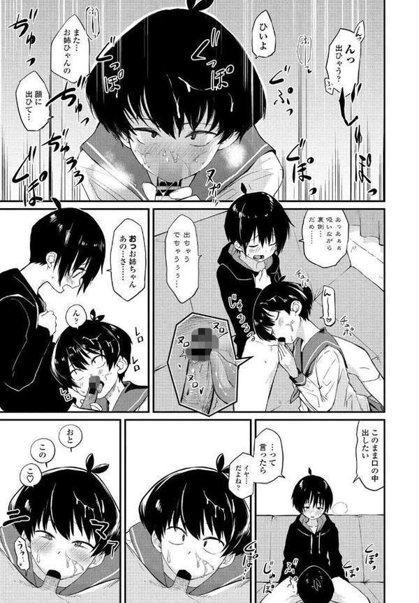 気まぐれお姉ちゃん