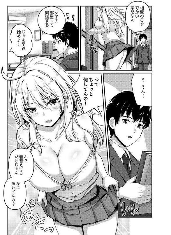 幼馴染ギャルが勉強を教えたお礼にヌいてくれるようです（1）