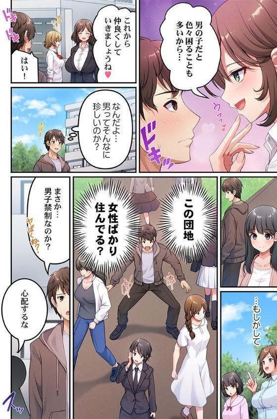 風俗団地へようこそ〜深夜2時からハメまくりハーレム！1