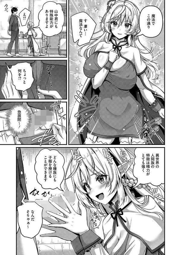 異世界招待 ヤリたい放題