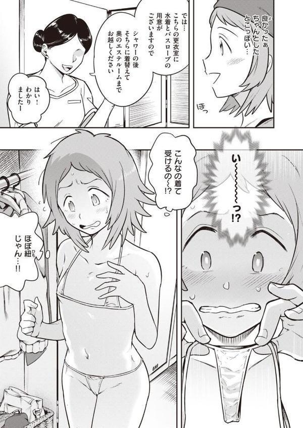 淫謀 強●快楽エステ