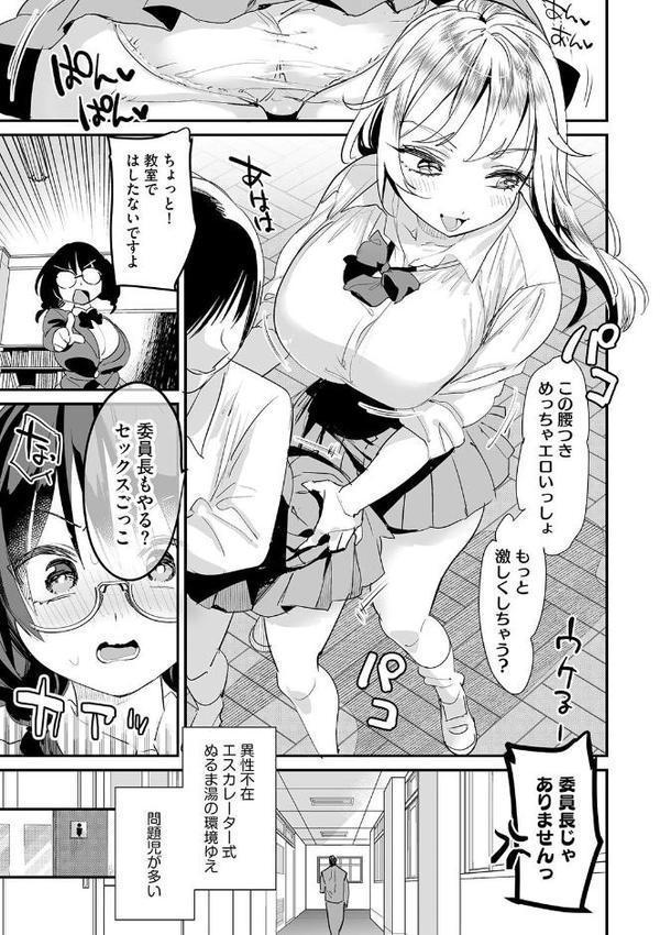 わからせ学園の生徒たち【第1話】