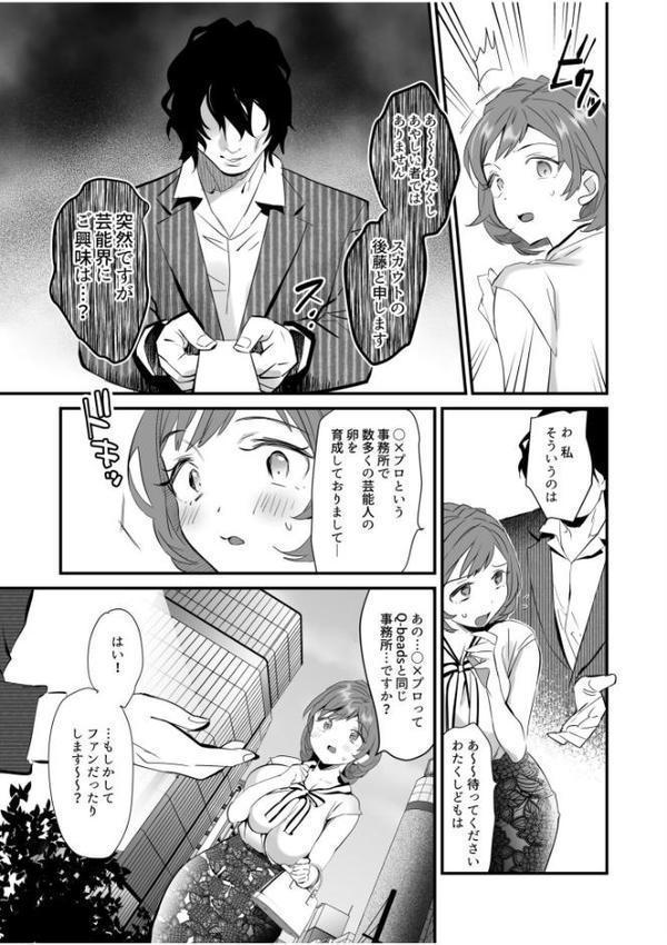 旦那一筋の人妻が推しのためにAV女優になった話（1）