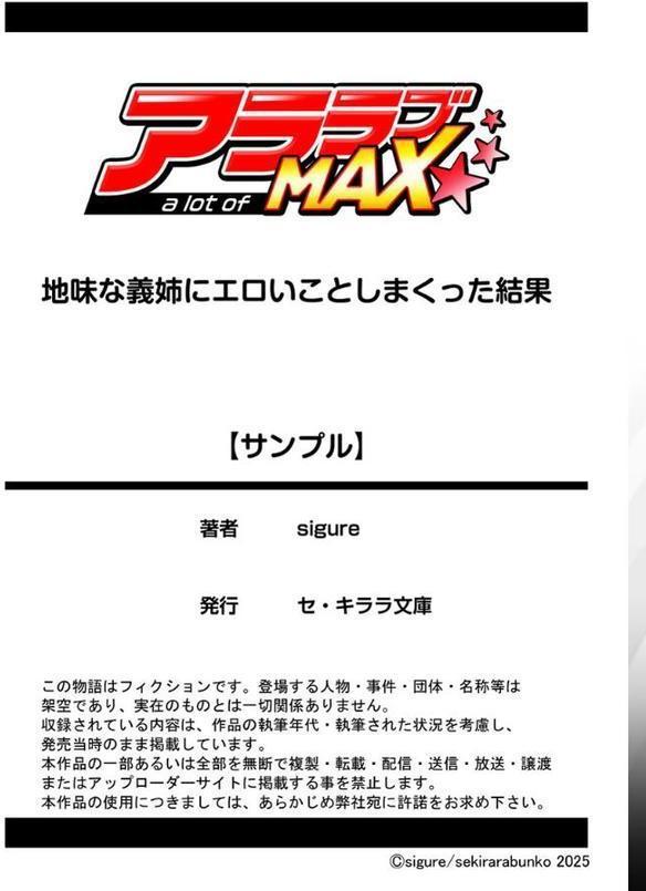 地味な義姉にエロいことしまくった結果【R18版】 1巻
