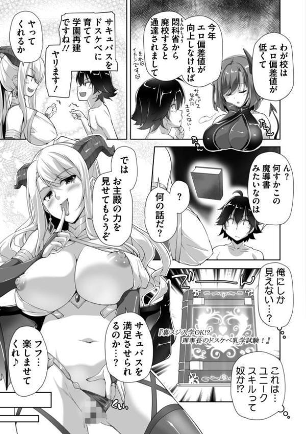 もっと！孕ませ！炎のおっぱい異世界超エロ◇サキュバス学園！ Adult Edition
