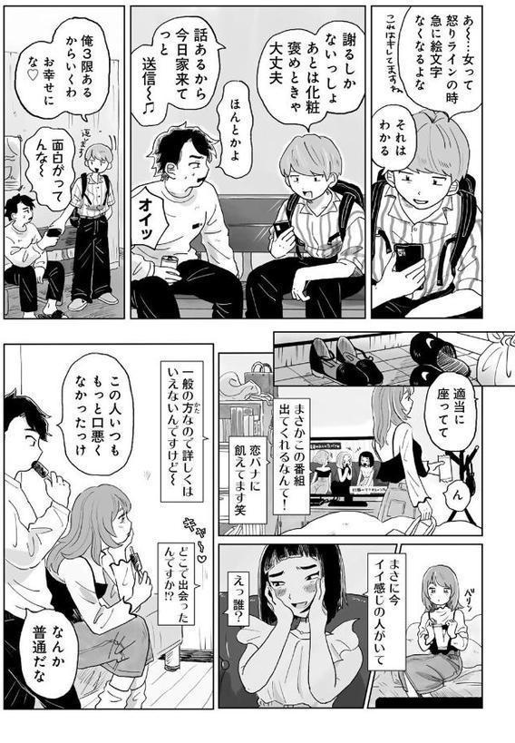 かんぺきなカップル 【単話】