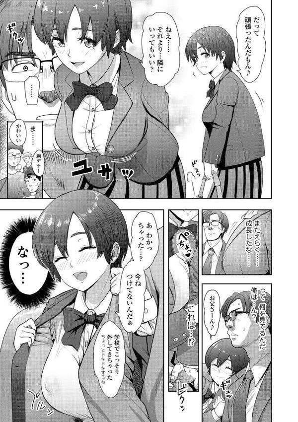 このカラダが父を狂わせる【FANZA限定特典付き】