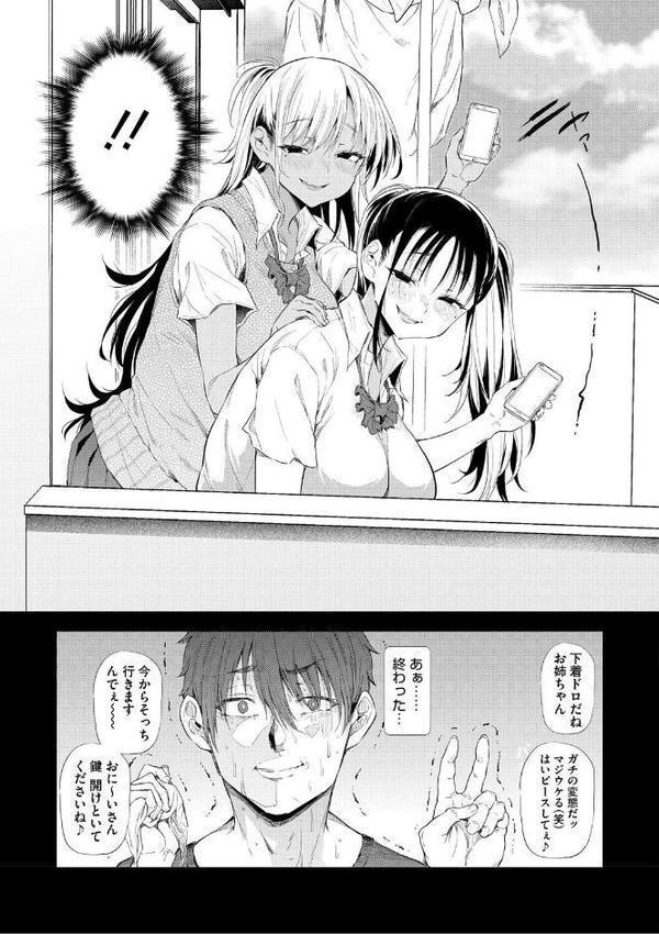 ラブはギャルから始まる運命