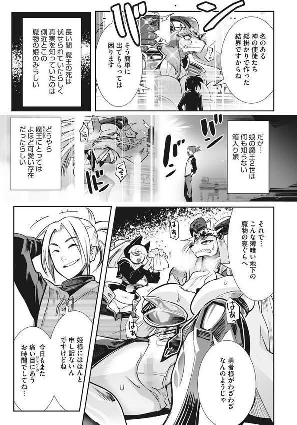 魔物（ケモノ）と恋してなにが悪い！