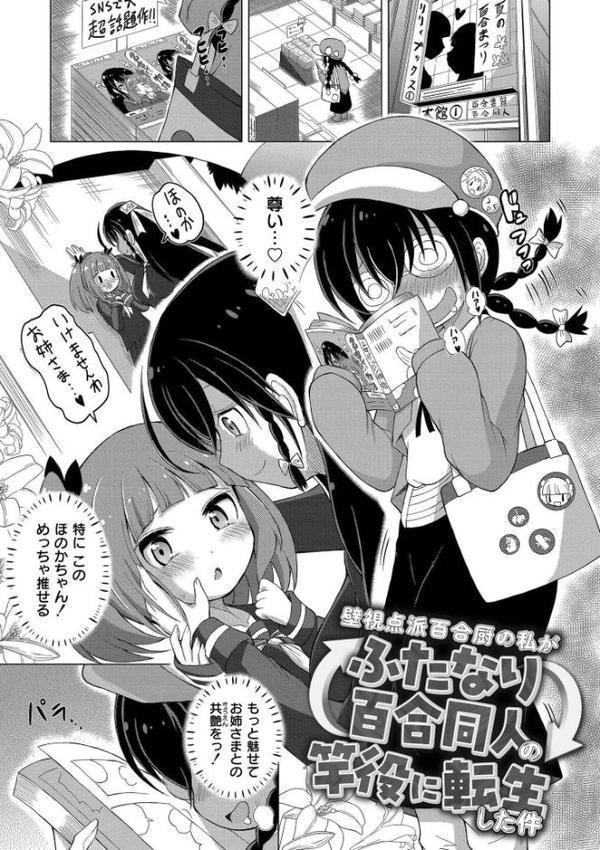 最終ふたなり専用車両