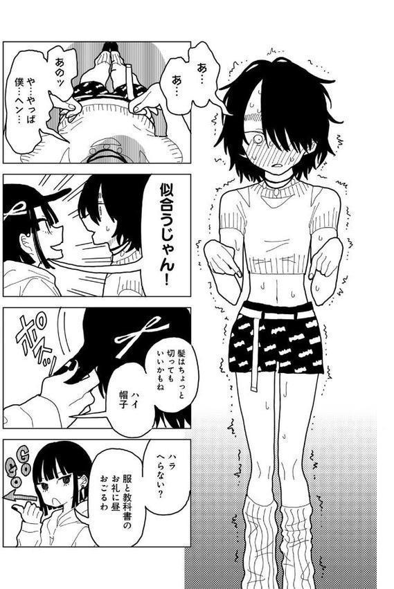 やわらかくも美しくもない 【単話】
