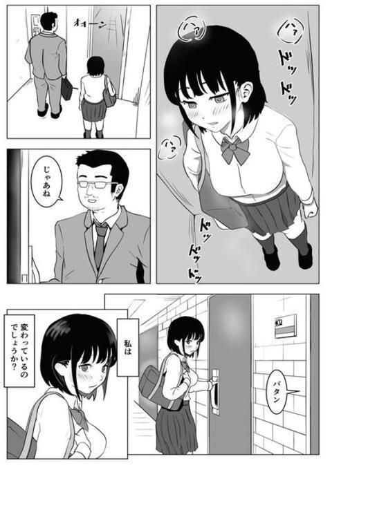 【18禁】おじ嗅ぎ―巨乳JKはお隣のおじさんとエッチしたい―