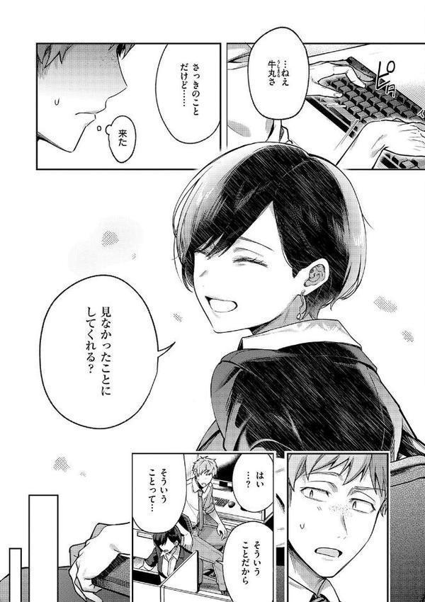 八羊澤あやめは縋りたい【デジタル特装版】