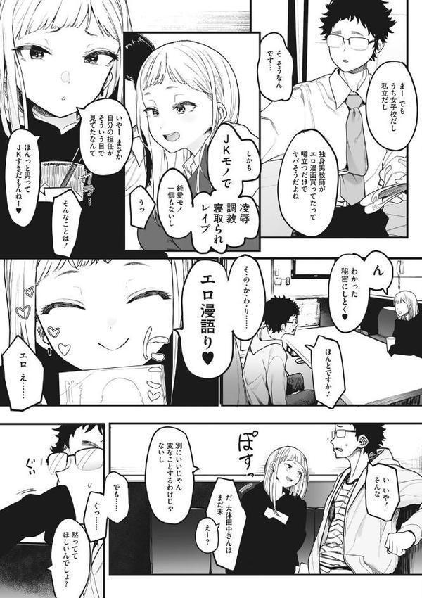 えいとまん先生のおかげで彼女ができました！