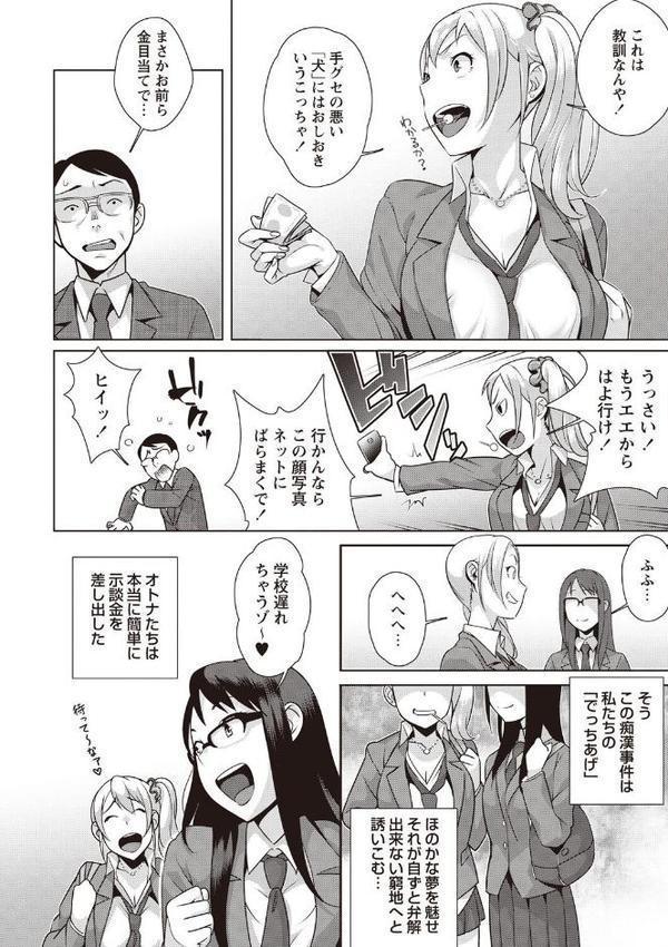 発情！ナマイキJK
