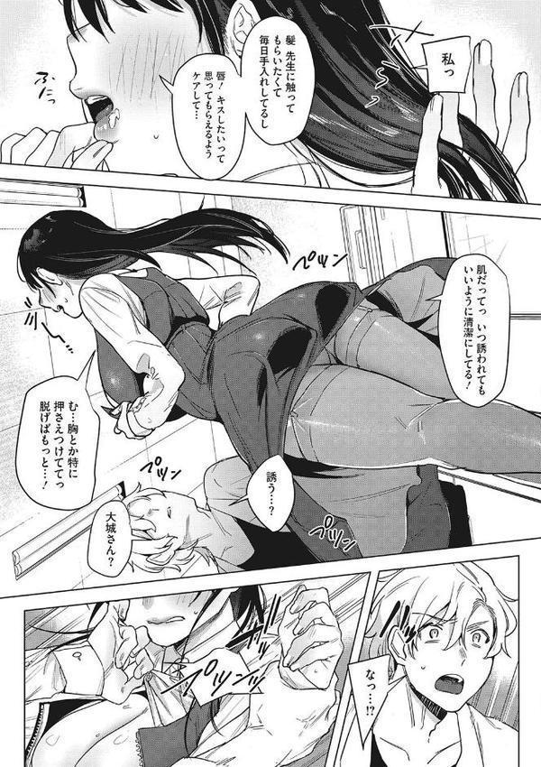 純愛 異性交友【デジタル特装版】