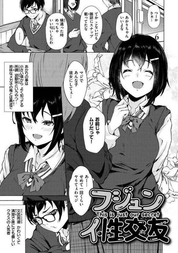 性春は君のナカ