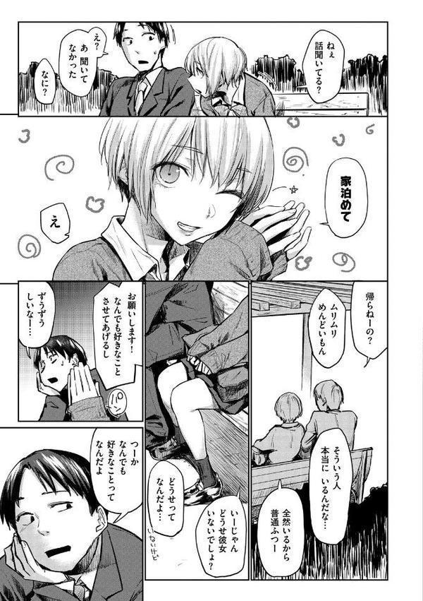初恋より気持ちいい