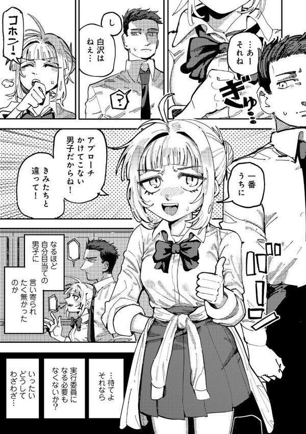 純愛バッドガールズ