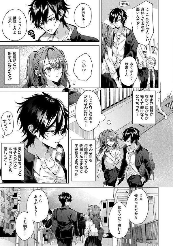 ひとりじめラブドール【電子版限定特典付き】