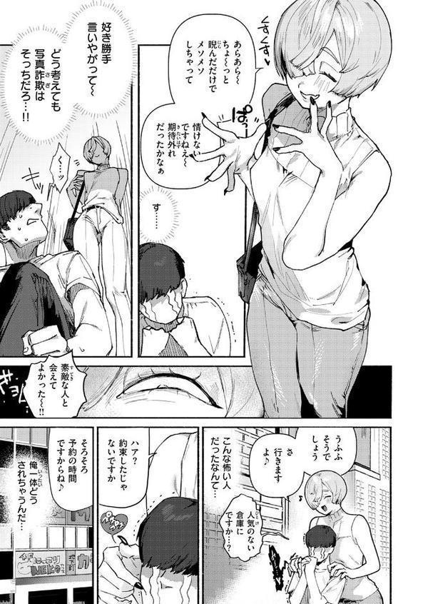デカくてコワくてエロい女