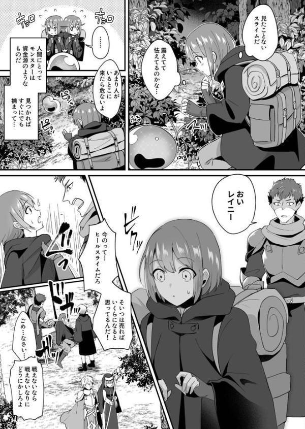 スライム助けてパーティを追放された僕が可愛い女の子たちとえっちなことをしまくる話【合冊版】