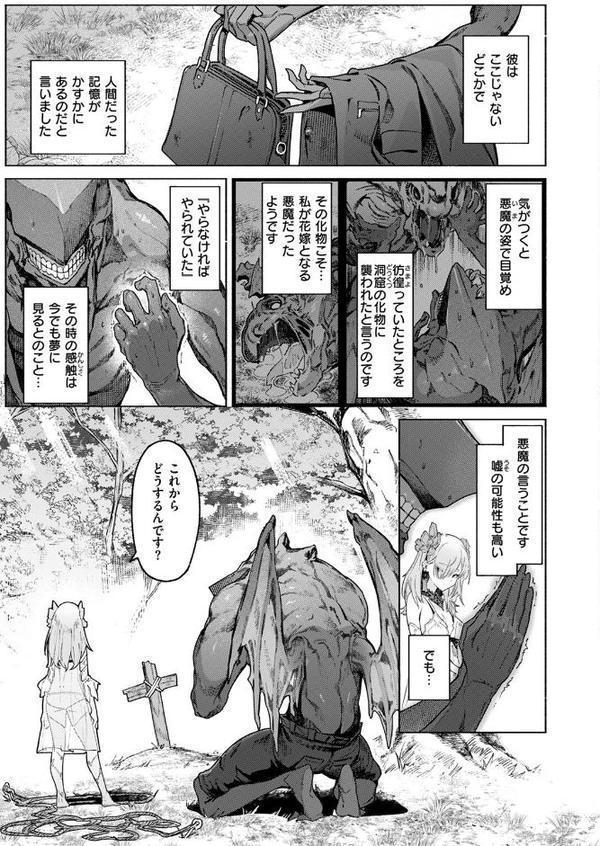 悪魔の花嫁