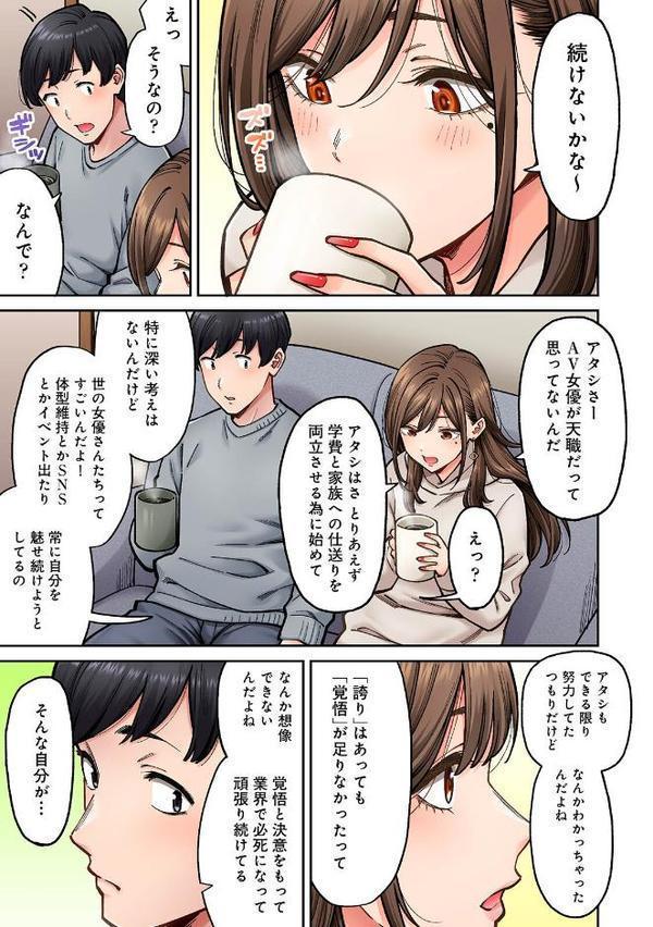 同じゼミの染谷さんがAV女優だった話。【合本版】