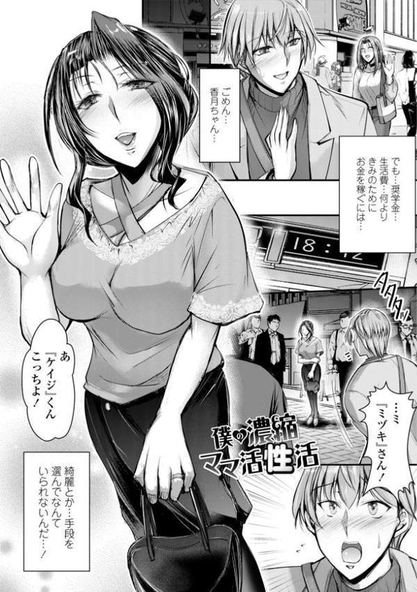 このコのアレが私の子宮を狂わせる【デジタル版】