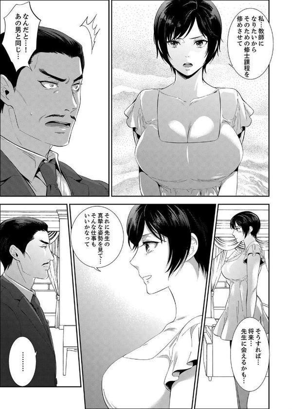 先生、放課後ラブホでHしよ…？ 12