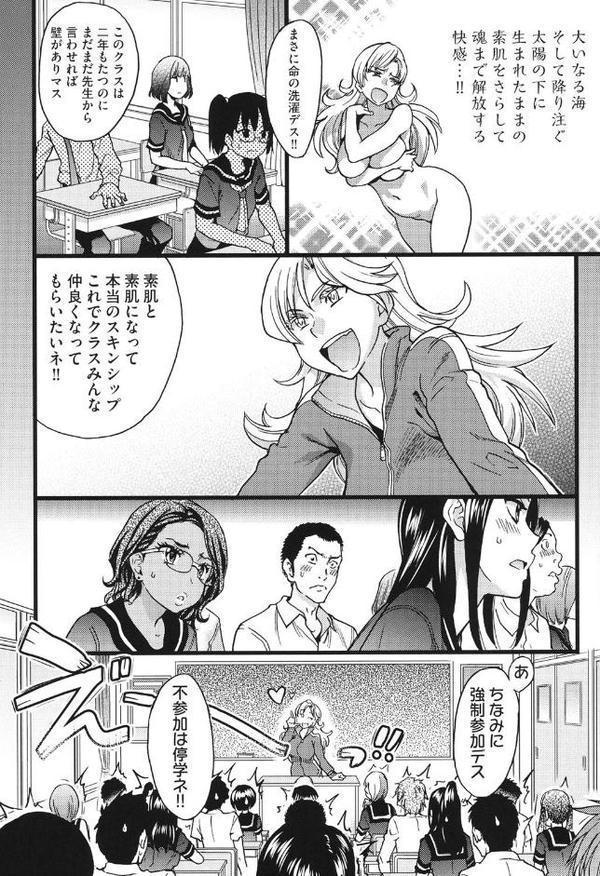 ヌーディストビーチに修学旅行で！！